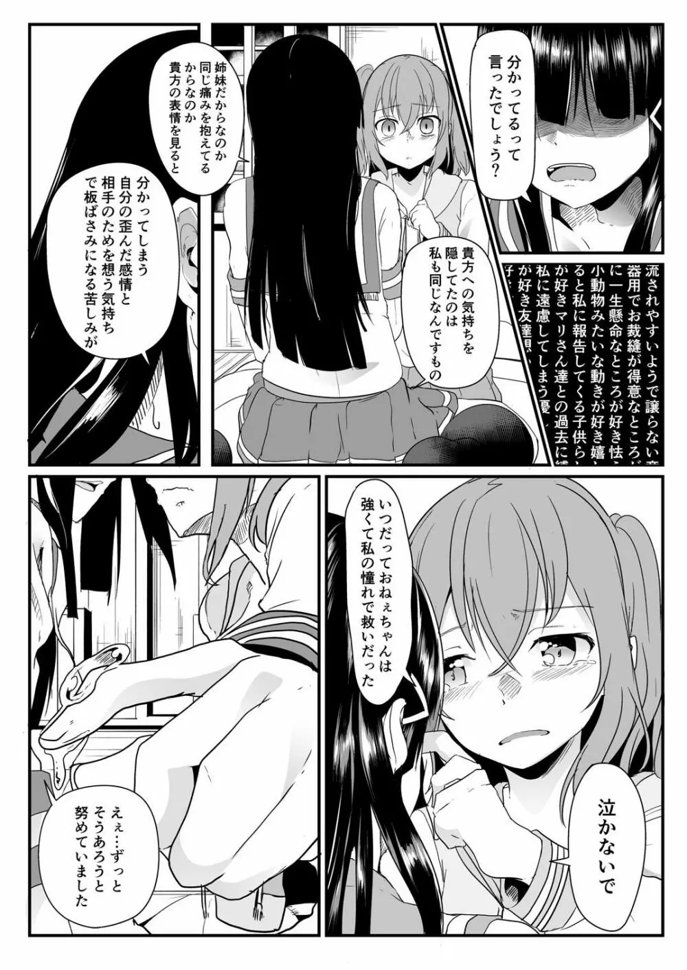 近未来バッドエンド - page24