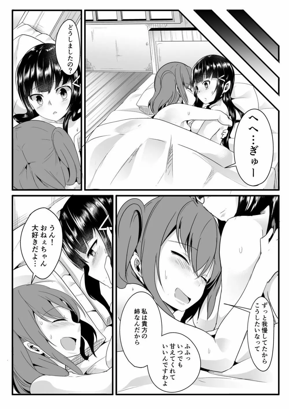 近未来バッドエンド - page33