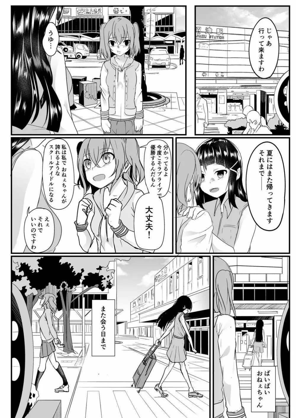 近未来バッドエンド - page34