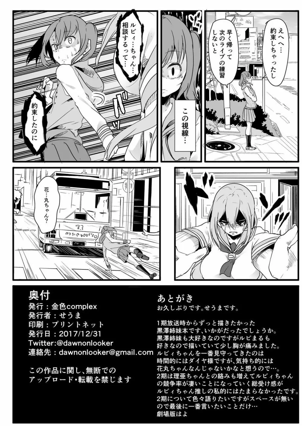 近未来バッドエンド - page35