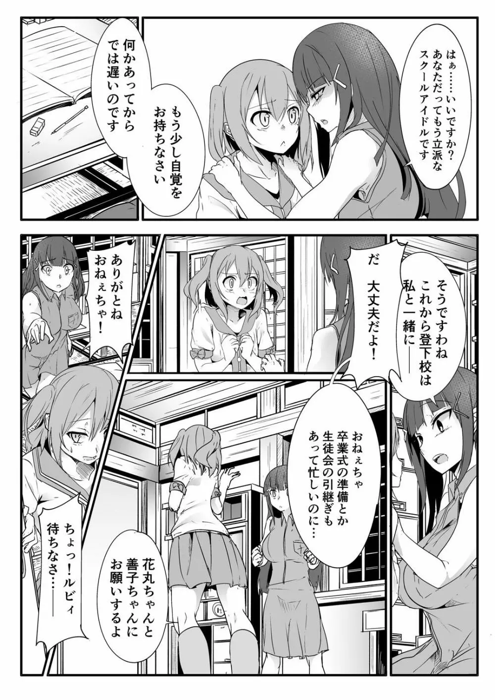 近未来バッドエンド - page4