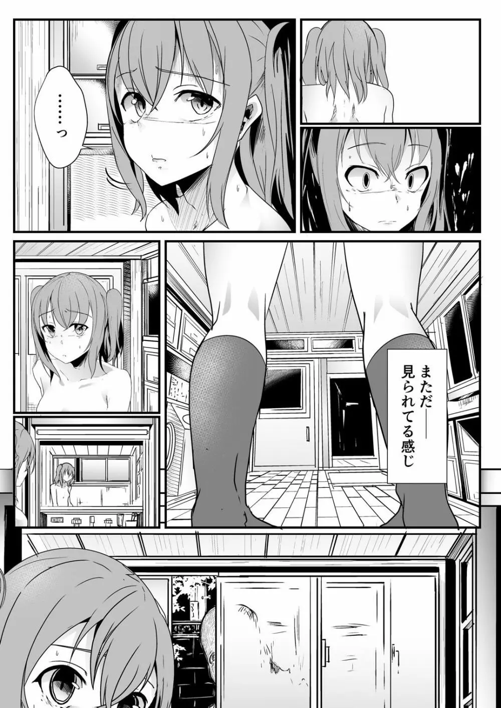 近未来バッドエンド - page6