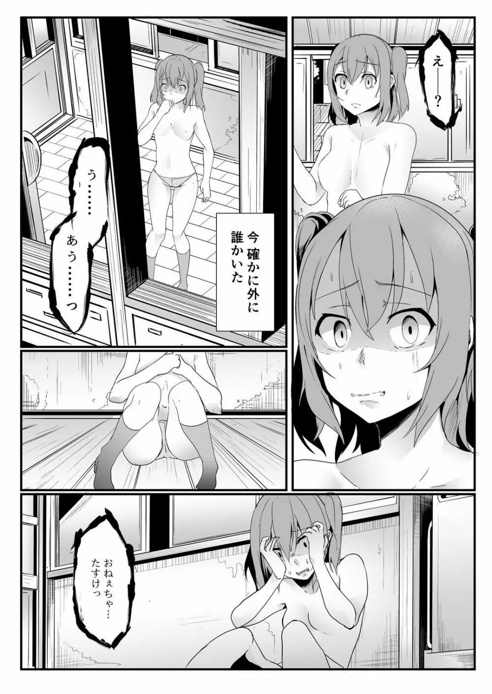 近未来バッドエンド - page7