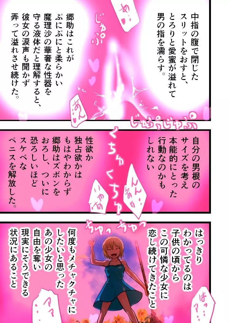 魔理沙の中身 - page29