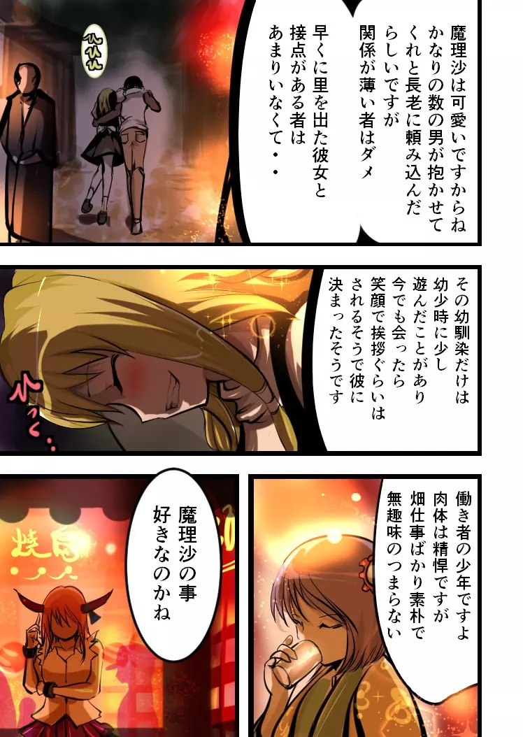 魔理沙の中身 - page5