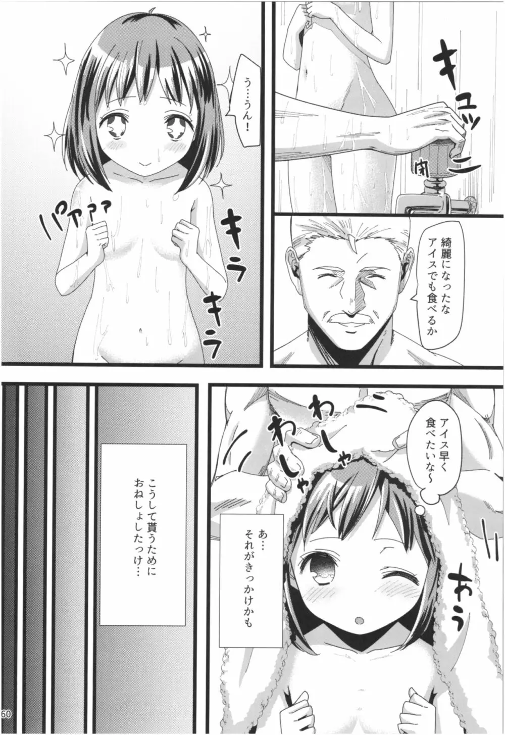 桃色望遠鏡・全 - page59