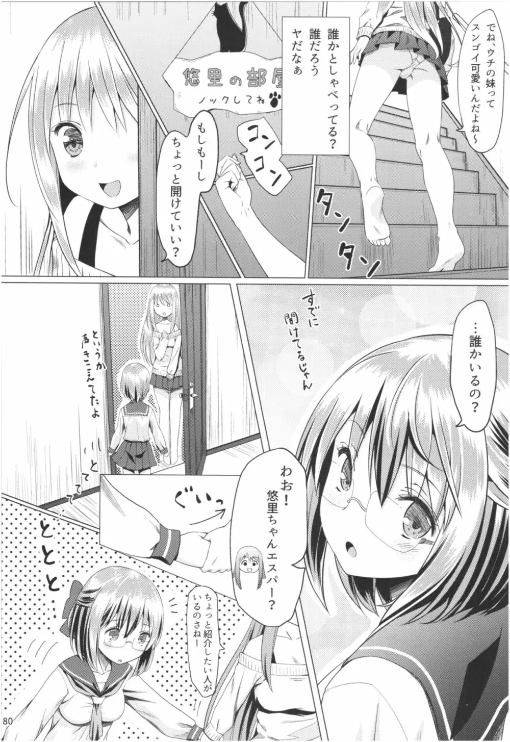 桃色望遠鏡・全 - page79