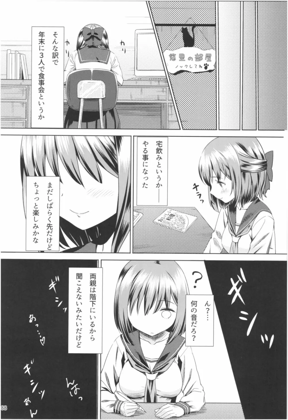 桃色望遠鏡・全 - page87