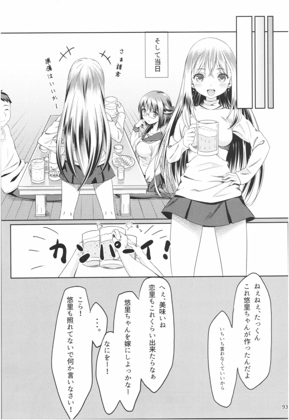 桃色望遠鏡・全 - page92