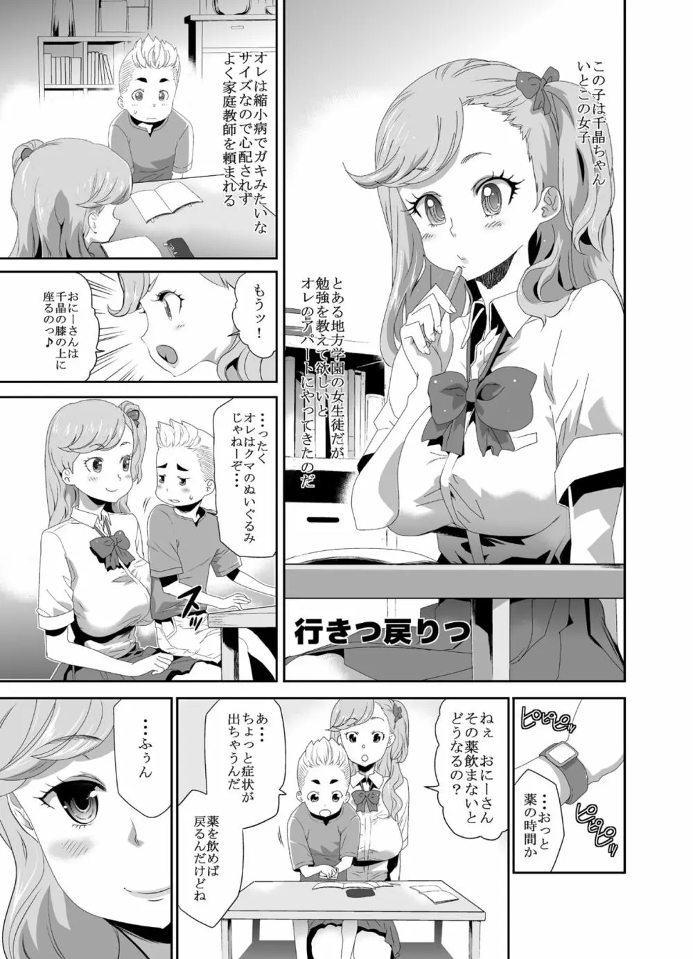 MM53号「海綿体ガール」単行本発表25周年記念♥ Vol.53 - page30