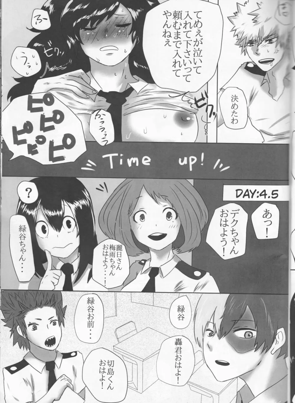 僕とかっちゃんの絶対にイってはいけない♡7日間戦争♡ - page16