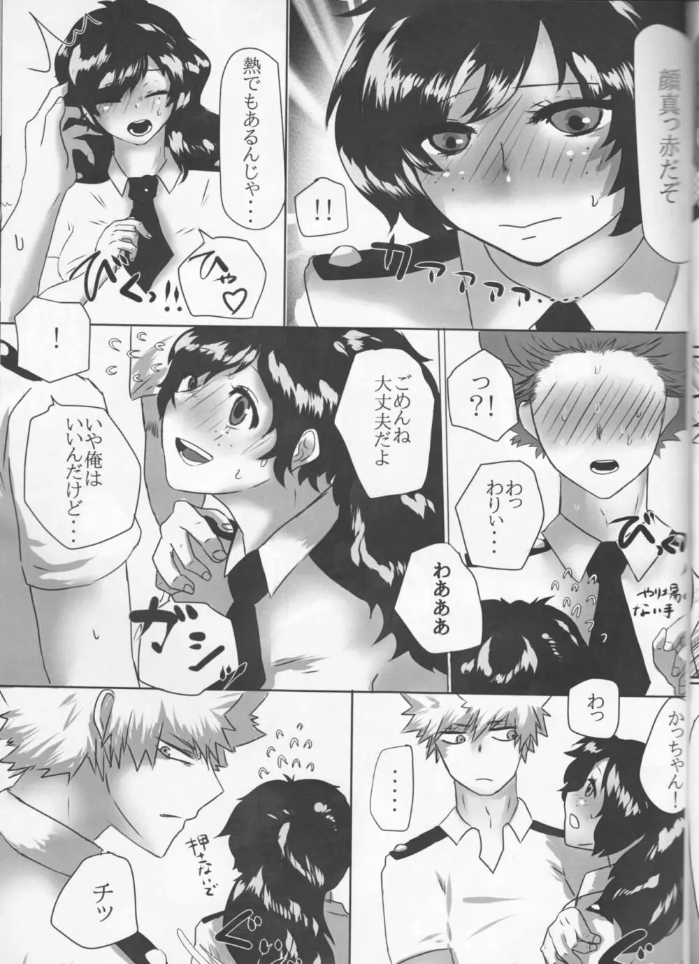 僕とかっちゃんの絶対にイってはいけない♡7日間戦争♡ - page18