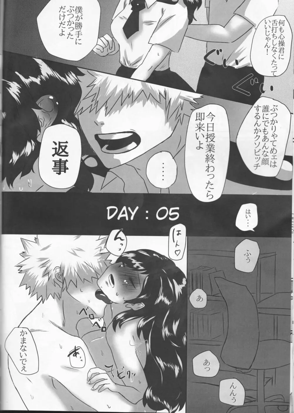 僕とかっちゃんの絶対にイってはいけない♡7日間戦争♡ - page19