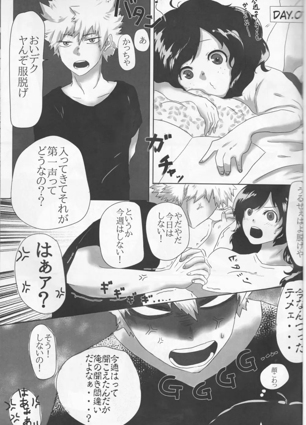 僕とかっちゃんの絶対にイってはいけない♡7日間戦争♡ - page2