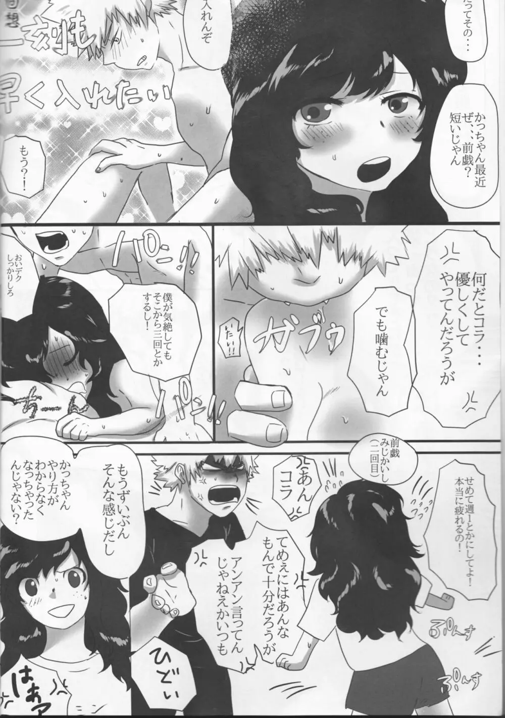 僕とかっちゃんの絶対にイってはいけない♡7日間戦争♡ - page3