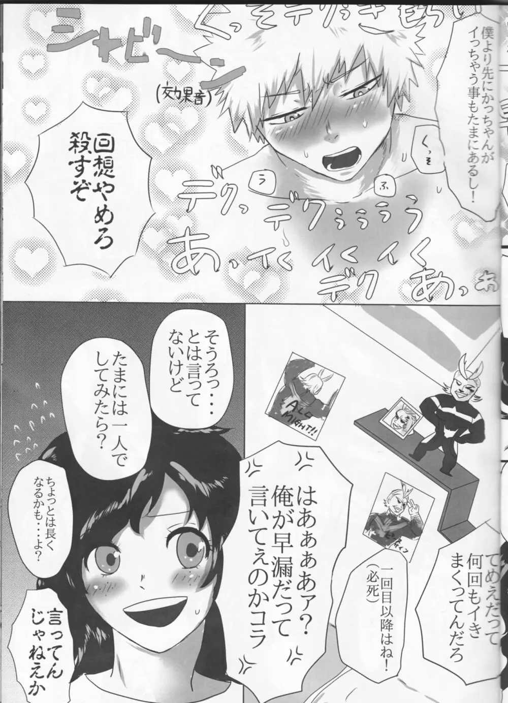 僕とかっちゃんの絶対にイってはいけない♡7日間戦争♡ - page4