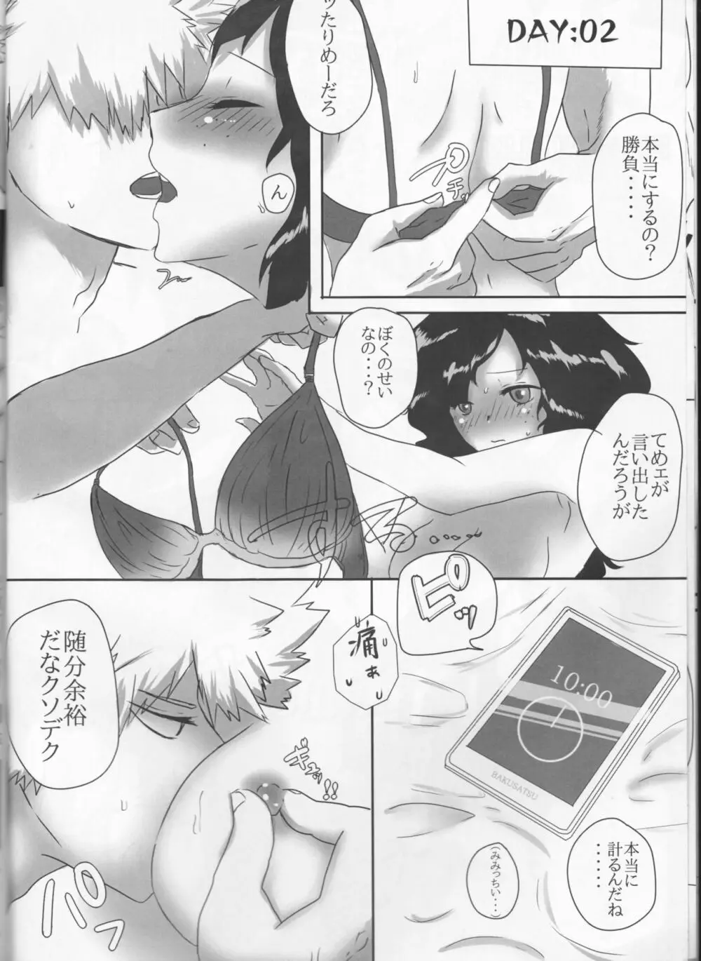 僕とかっちゃんの絶対にイってはいけない♡7日間戦争♡ - page7