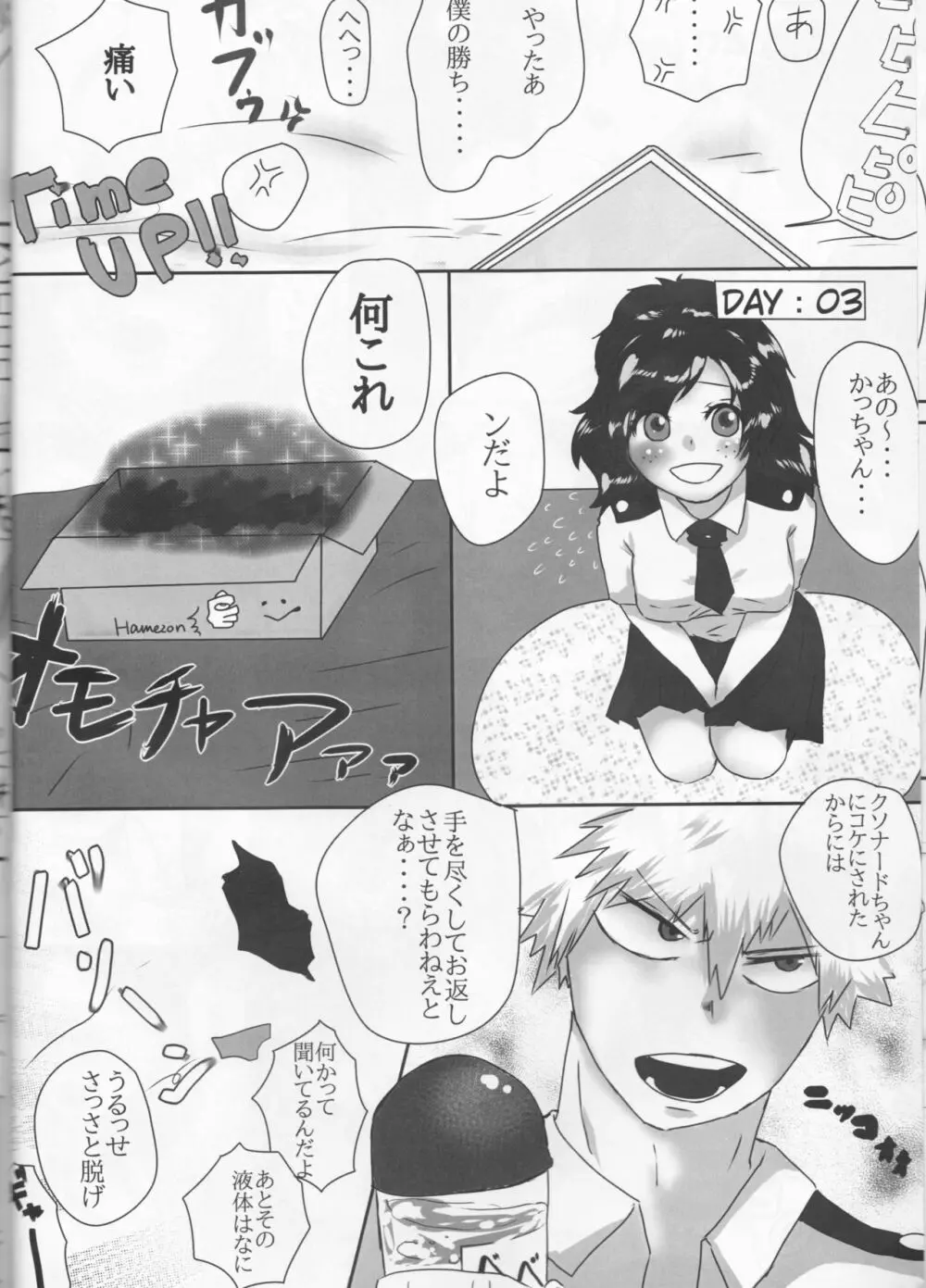 僕とかっちゃんの絶対にイってはいけない♡7日間戦争♡ - page9