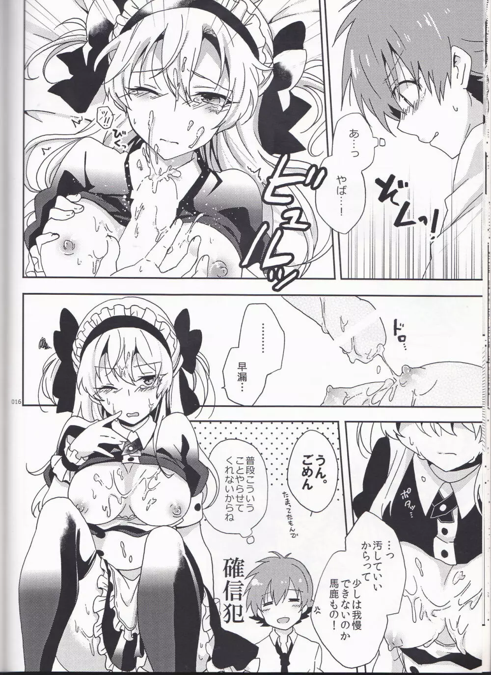 僕だけのメイドさん - page16