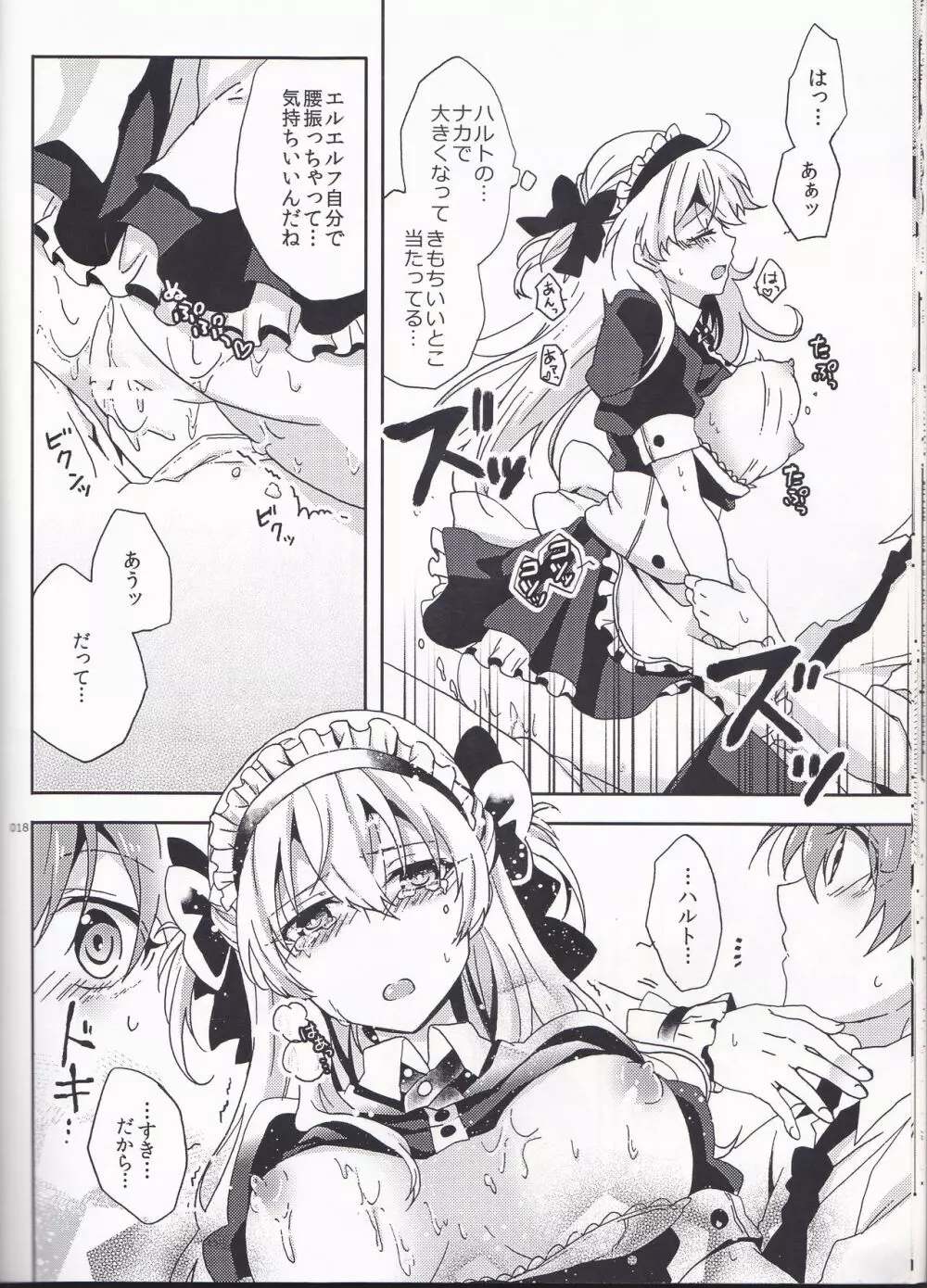 僕だけのメイドさん - page18