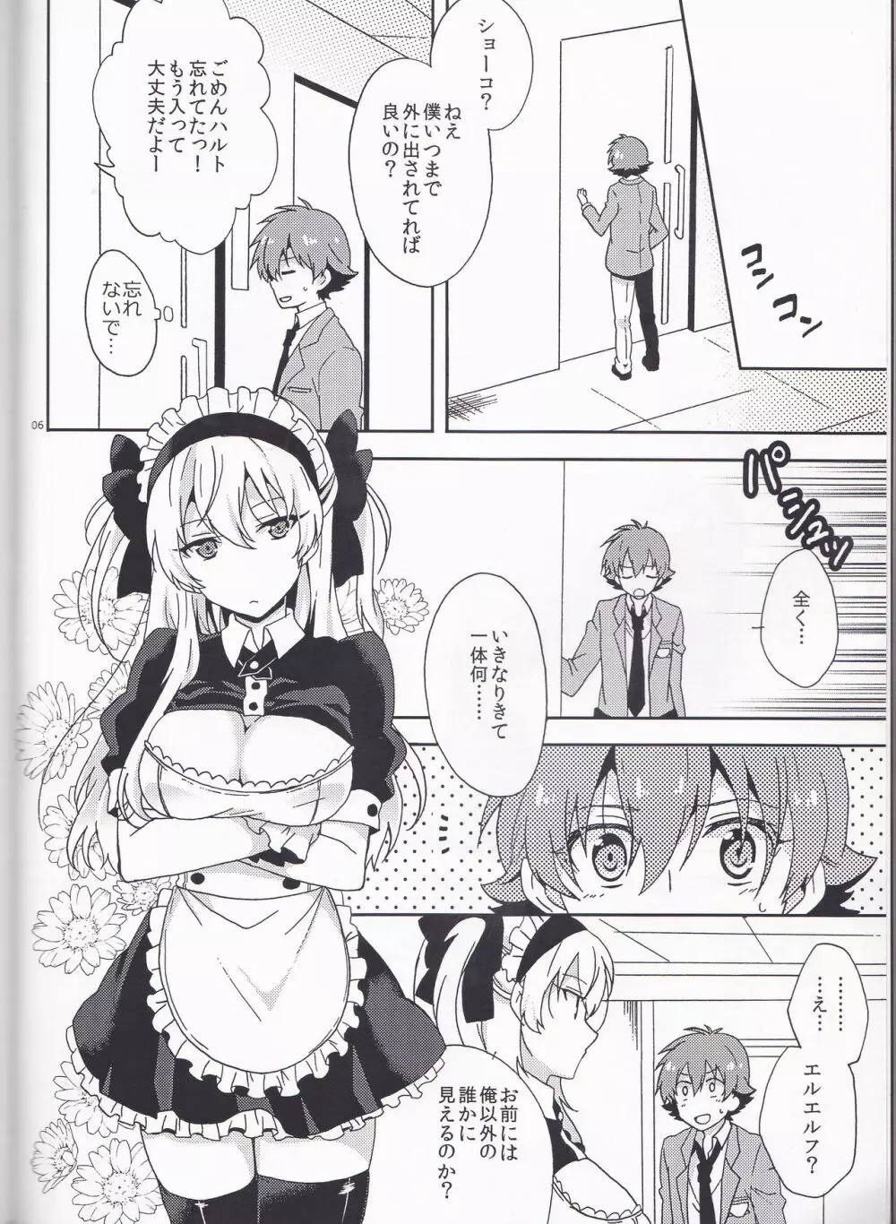 僕だけのメイドさん - page6