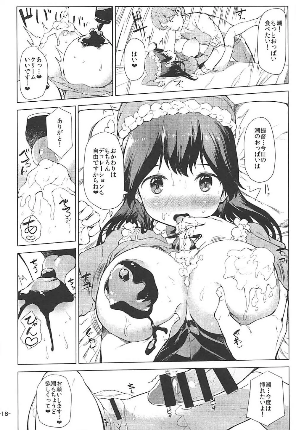 秘書艦潮くりすますもーど - page17