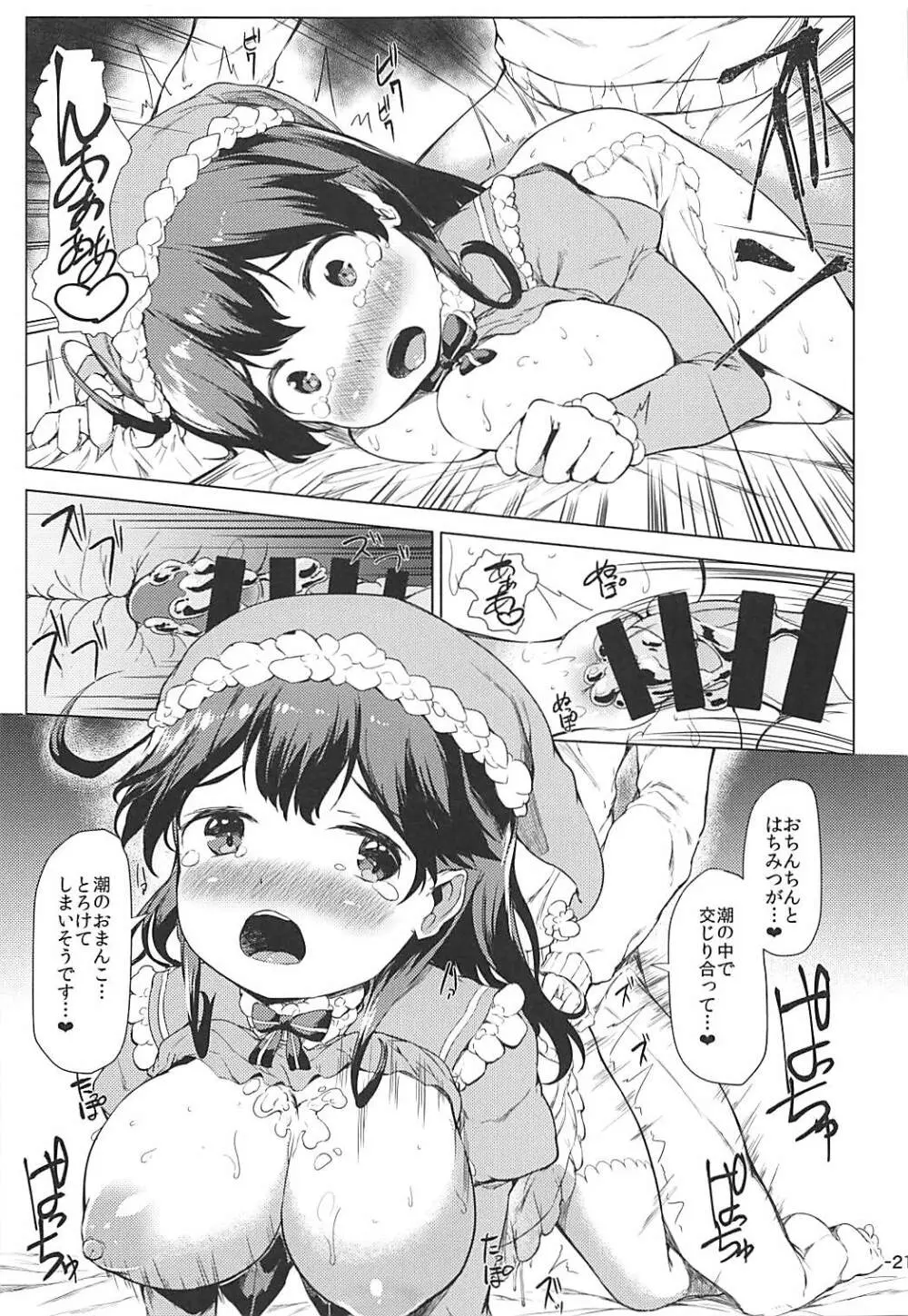 秘書艦潮くりすますもーど - page20