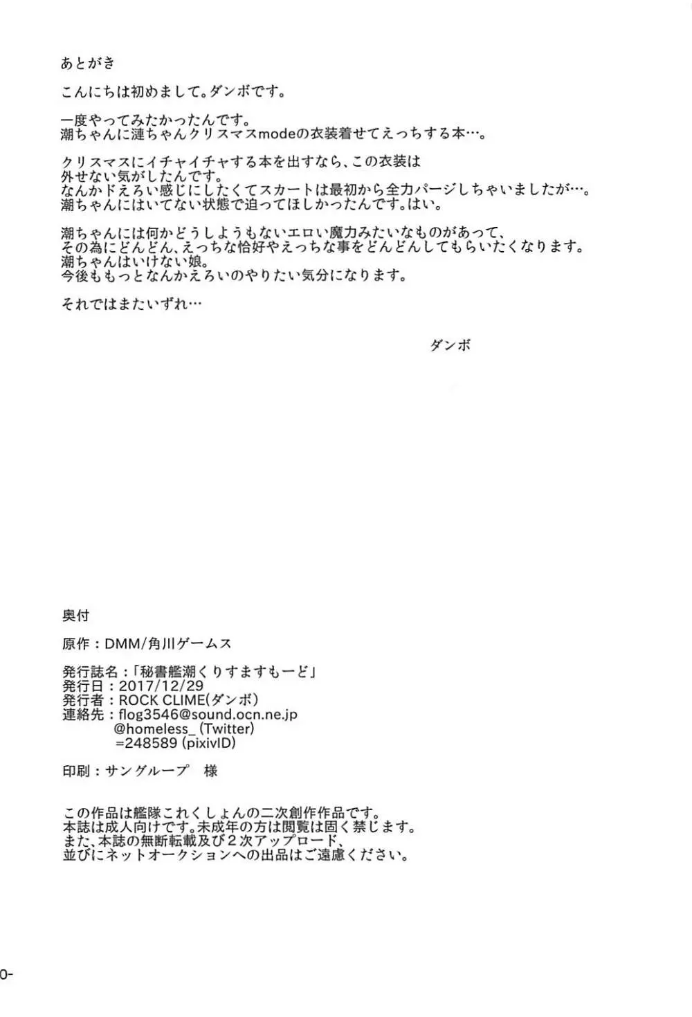 秘書艦潮くりすますもーど - page29