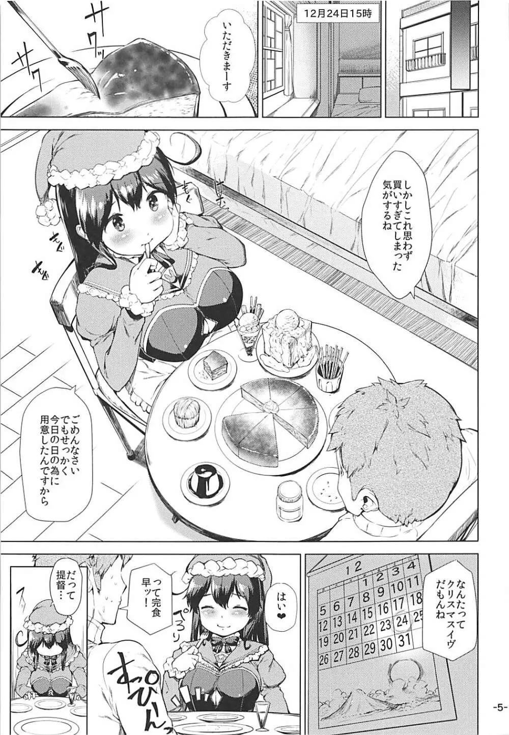 秘書艦潮くりすますもーど - page4