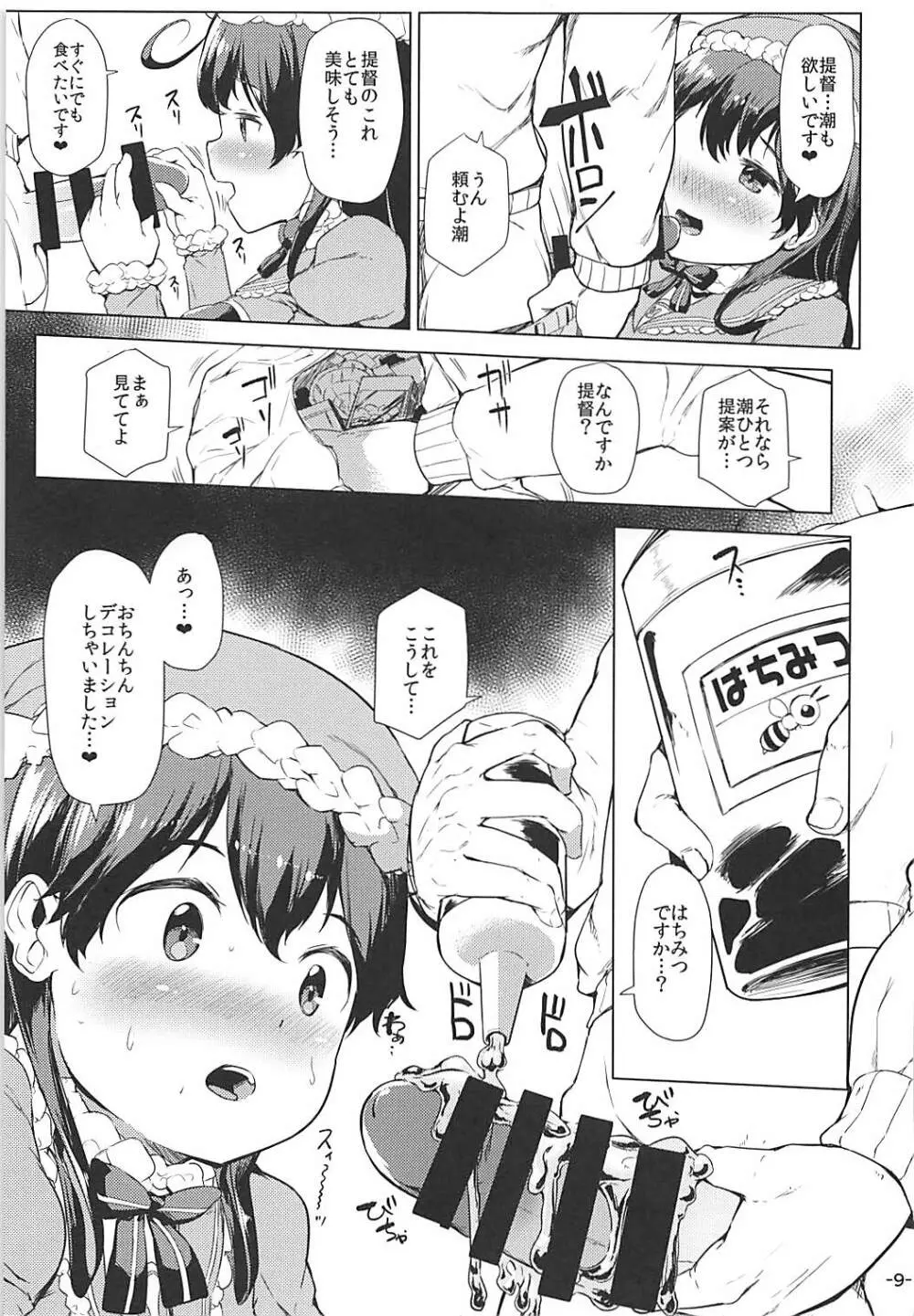 秘書艦潮くりすますもーど - page8