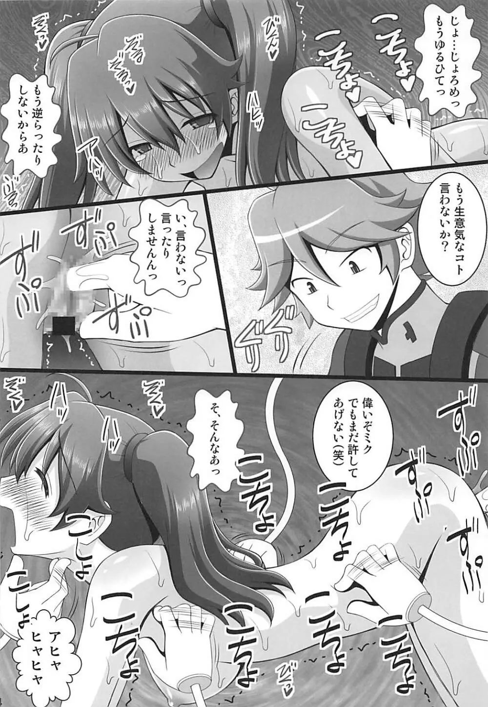 接続訓練はくすぐりで1 - page11