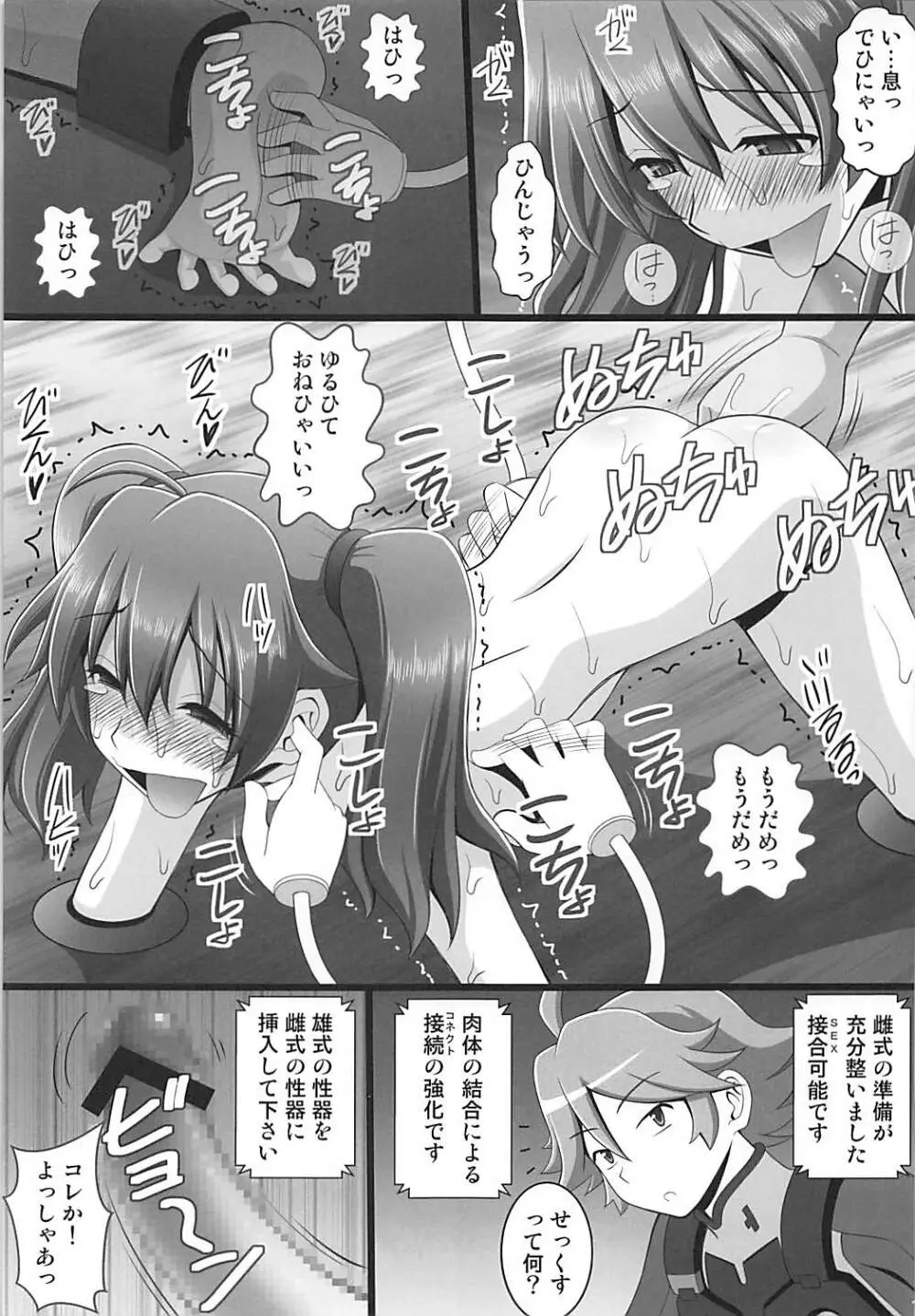 接続訓練はくすぐりで1 - page12