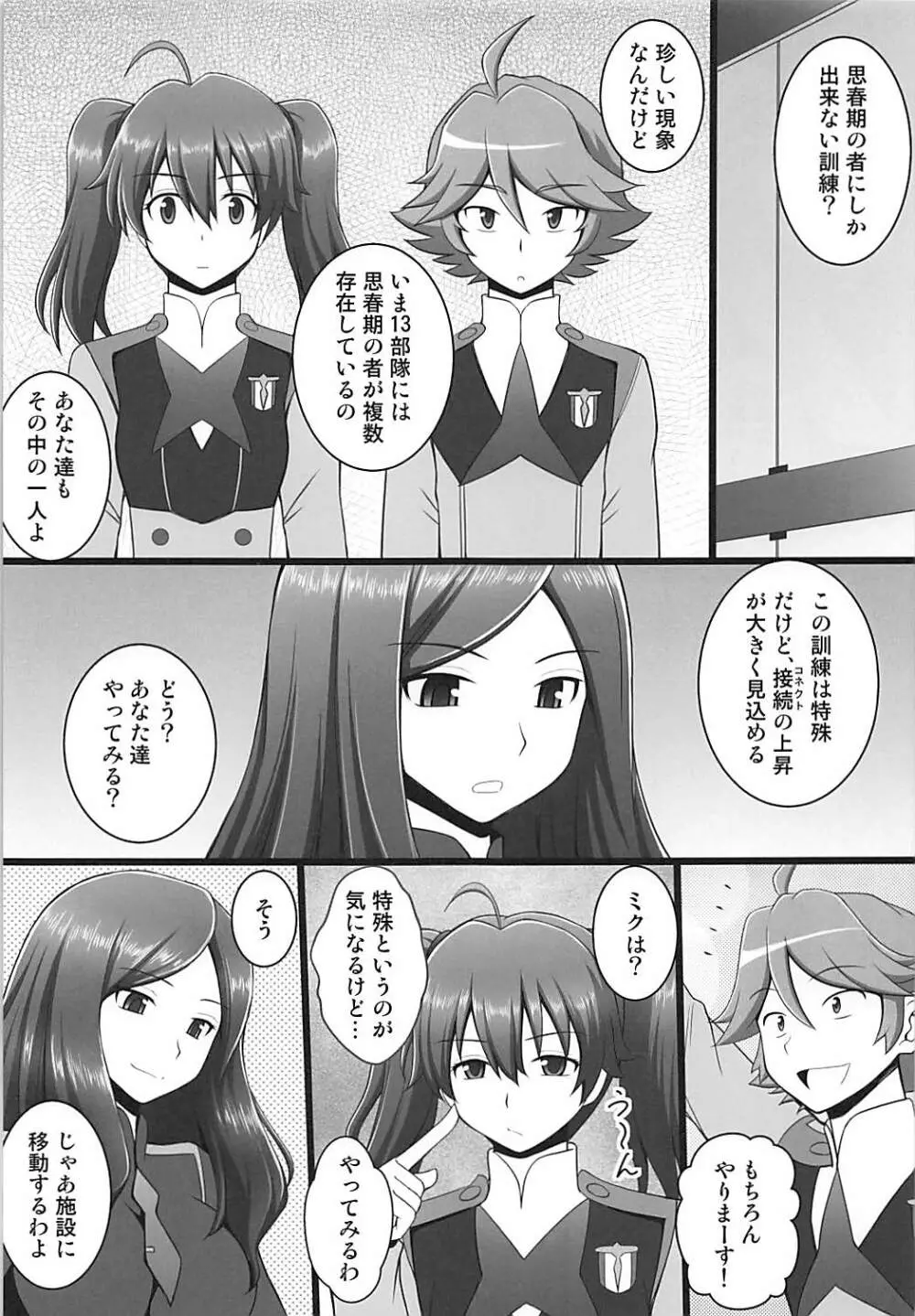 接続訓練はくすぐりで1 - page2