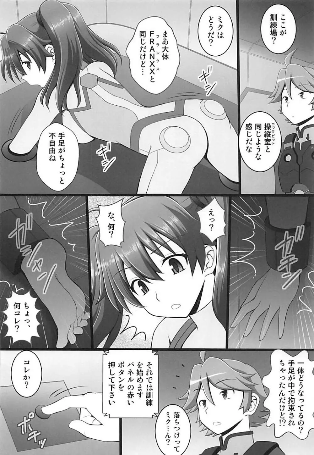 接続訓練はくすぐりで1 - page3