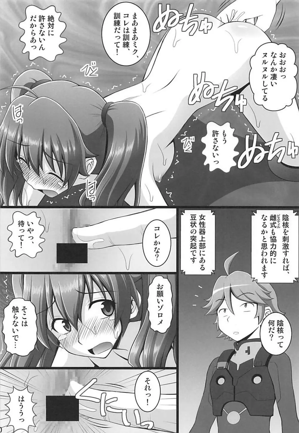 接続訓練はくすぐりで1 - page7