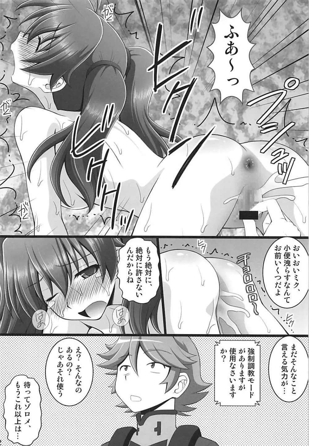 接続訓練はくすぐりで1 - page9