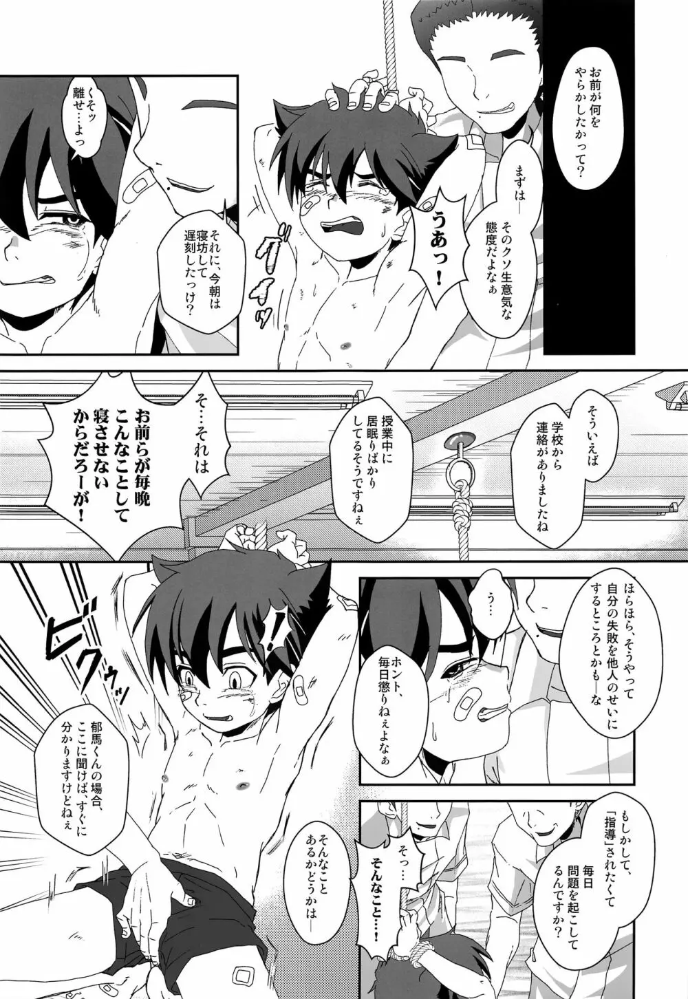 イクイク! 郁馬くん! - page6