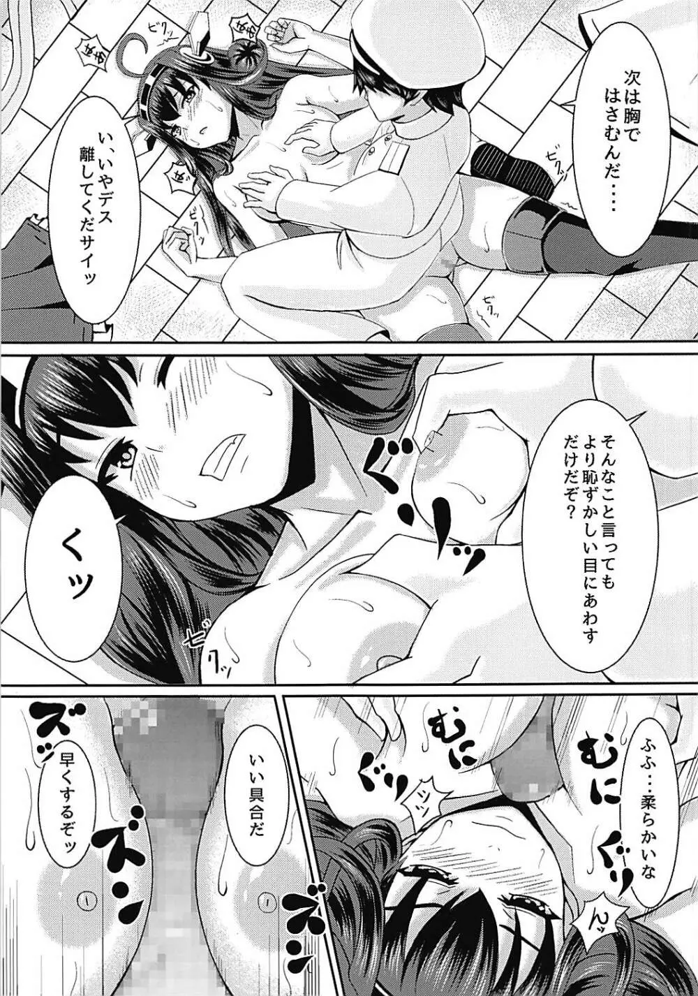 金剛盛られちゃう - page11