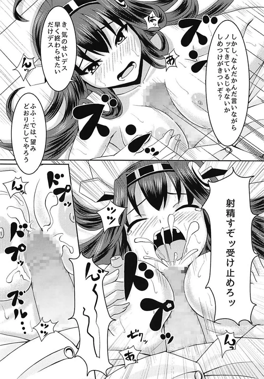 金剛盛られちゃう - page12