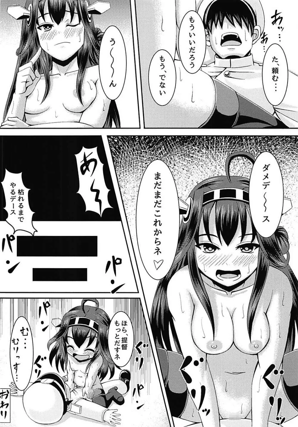 金剛盛られちゃう - page26