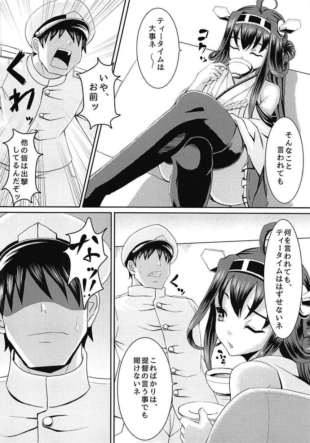 金剛盛られちゃう - page4