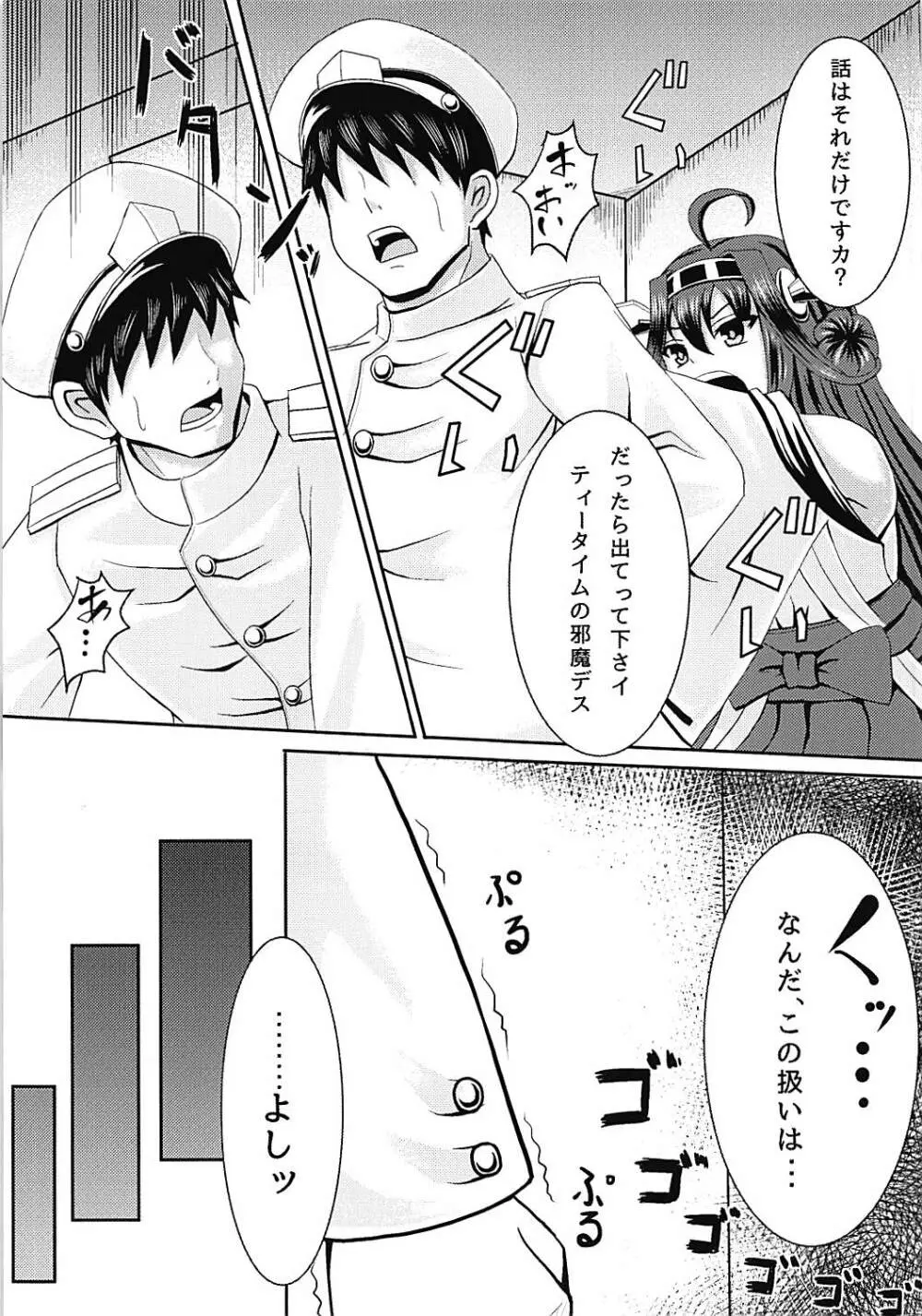 金剛盛られちゃう - page5