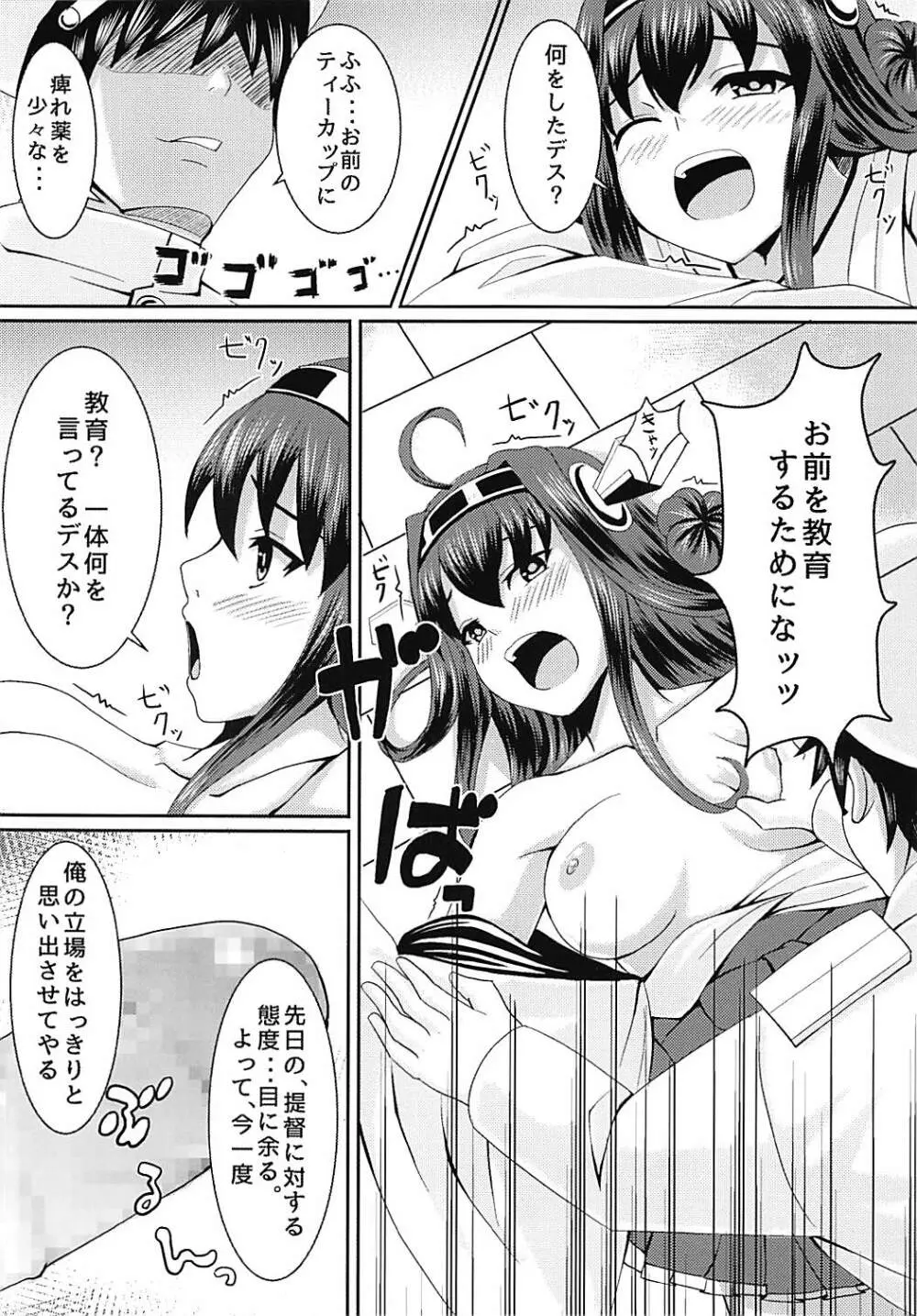 金剛盛られちゃう - page8