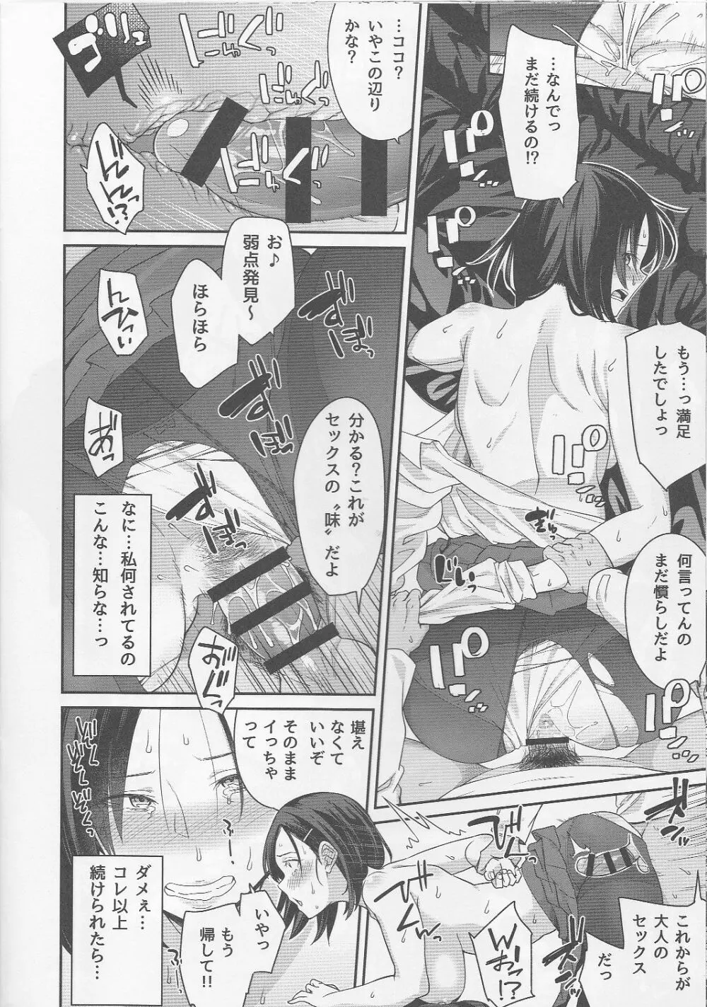 とらのあな 春のアダルト感謝祭 ～NTR編～ カノジョの週末ネトラレ事情 - page17