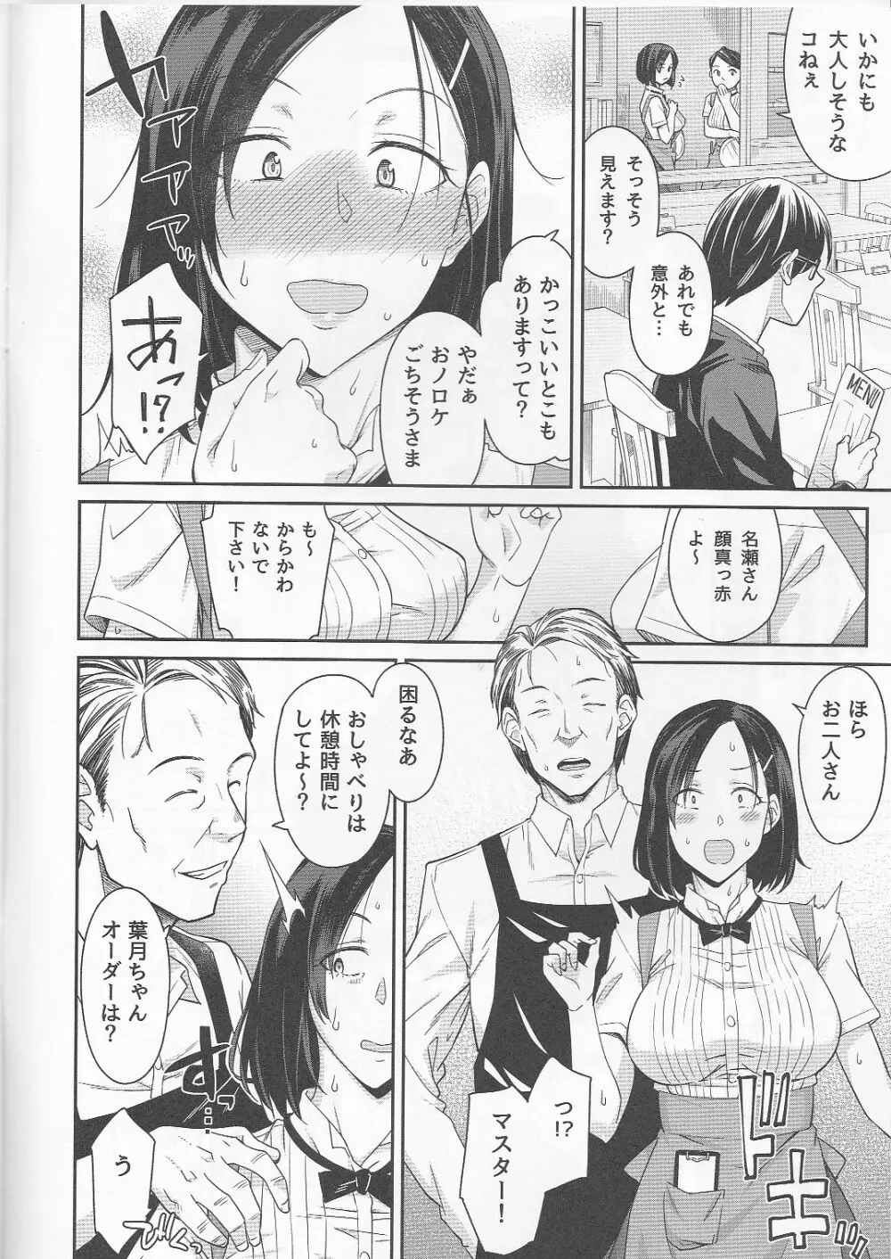 とらのあな 春のアダルト感謝祭 ～NTR編～ カノジョの週末ネトラレ事情 - page3