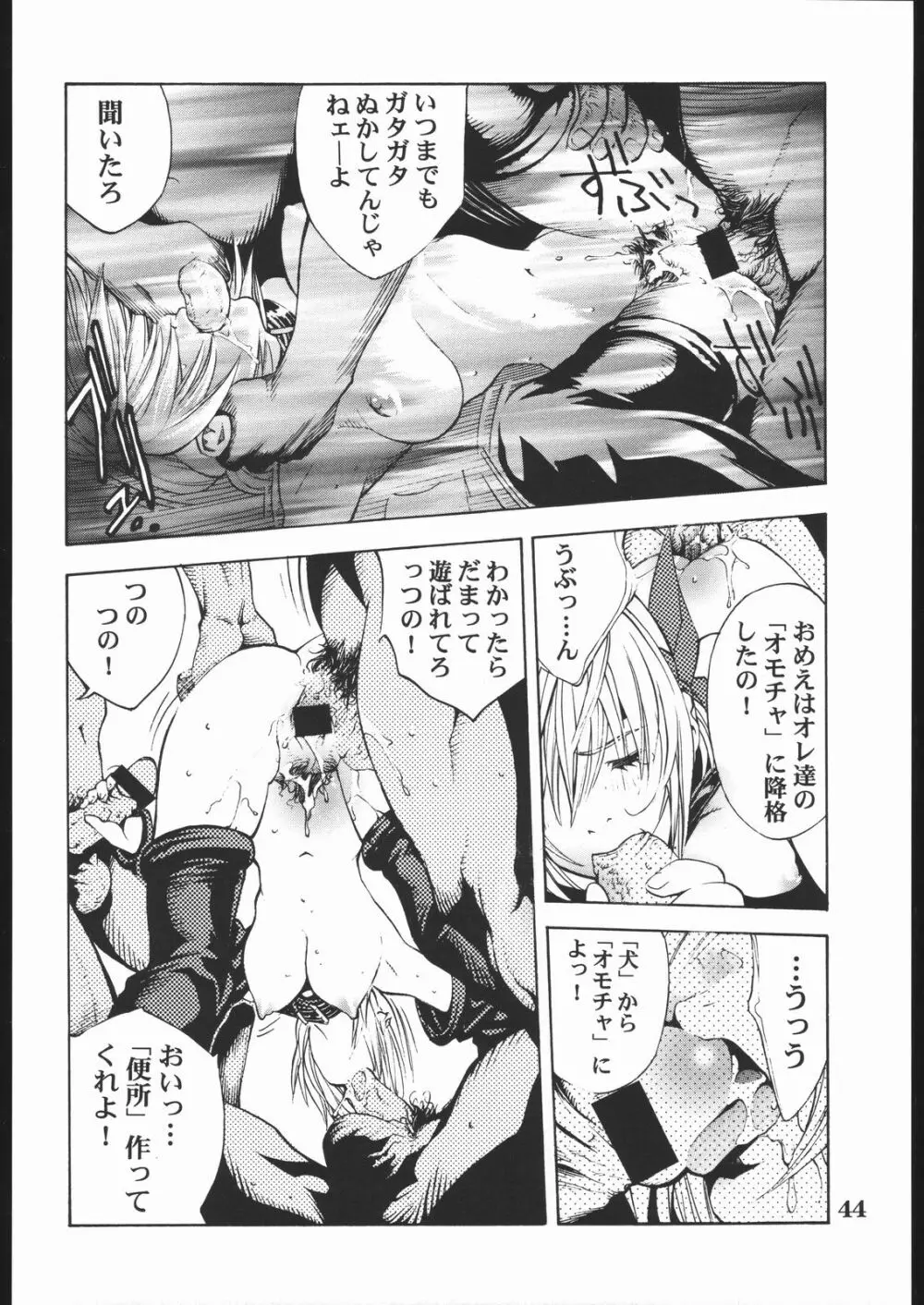 プロジェクトX - page43