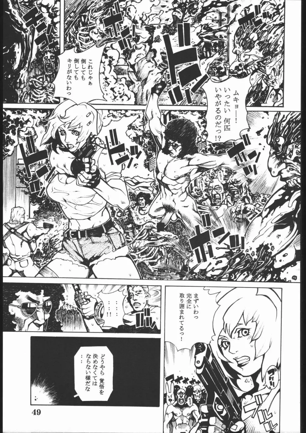 プロジェクトX - page48