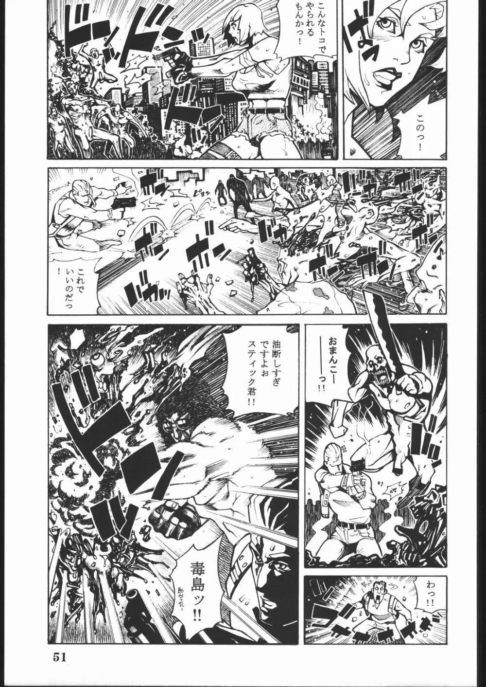 プロジェクトX - page50