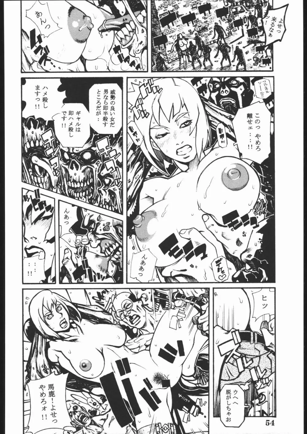 プロジェクトX - page53