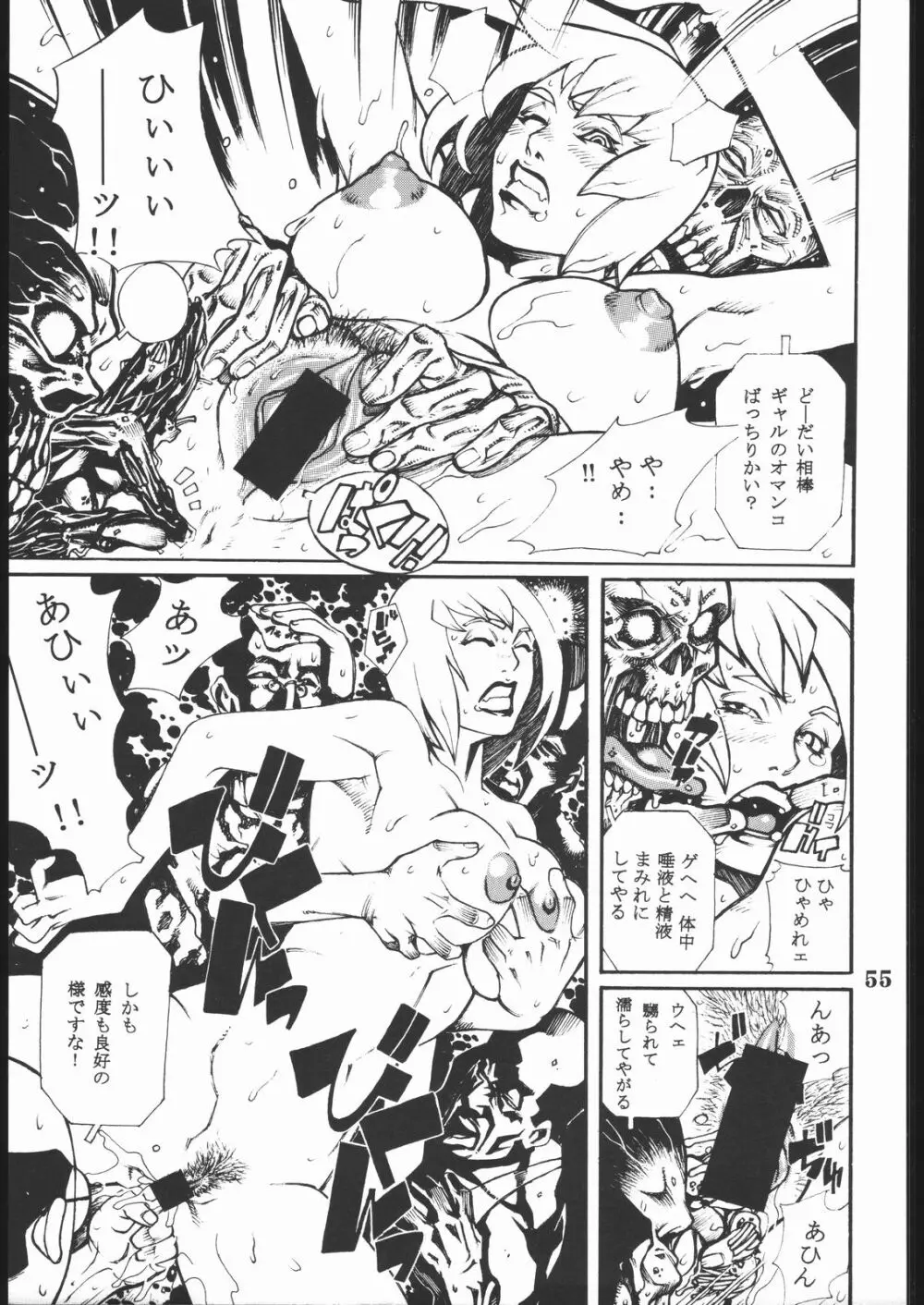 プロジェクトX - page54